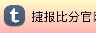 捷报比分官网 Logo